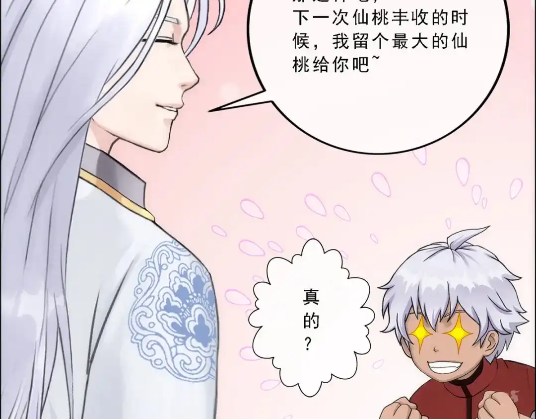 《解离妖圣》第67话 第40页