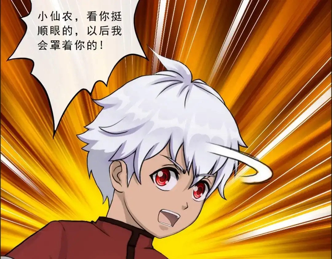 《解离妖圣》第67话 第56页