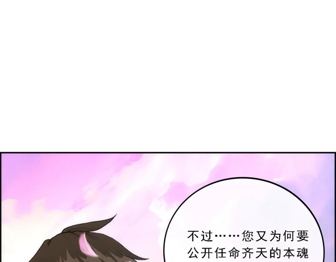 《解离妖圣》第67话 第133页