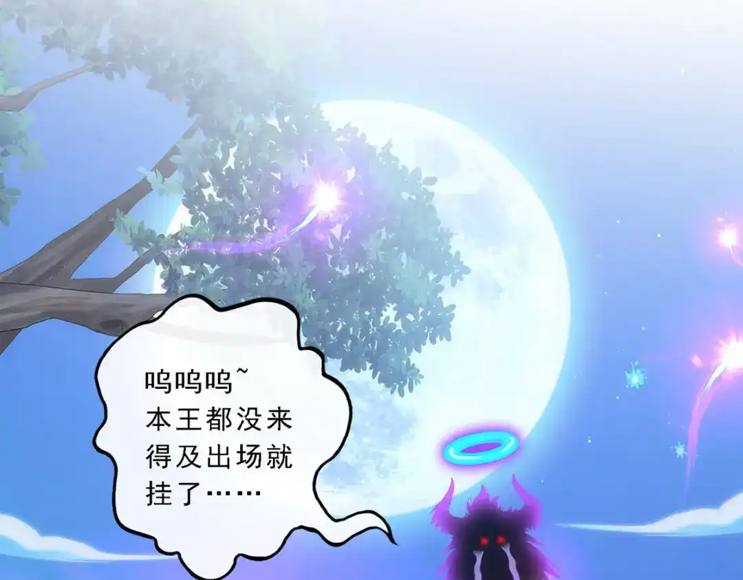 《解离妖圣》第67话 第95页