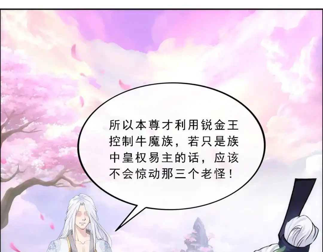 《解离妖圣》第67话 第130页