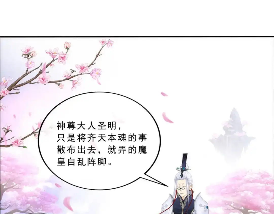 《解离妖圣》第67话 第112页