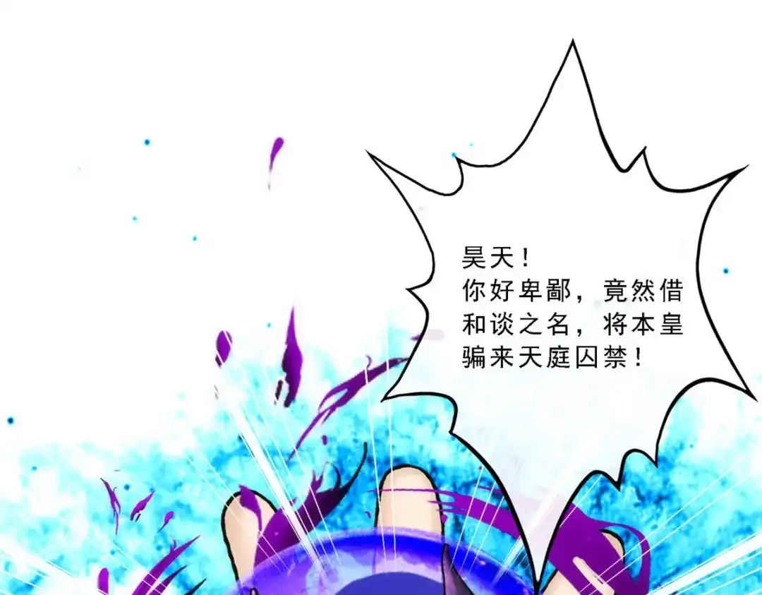 《解离妖圣》第67话 第85页