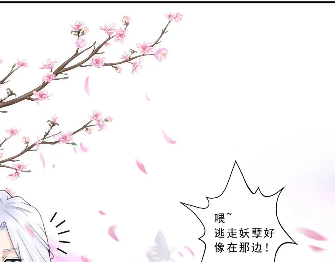 《解离妖圣》第67话 第52页