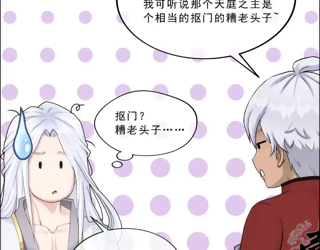 《解离妖圣》第67话 第43页