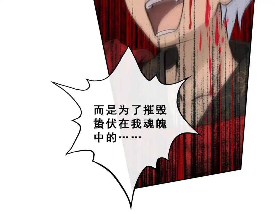 《解离妖圣》第68话 第89页