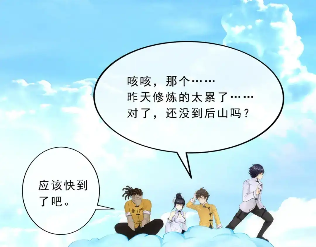 《解离妖圣》第68话 第110页