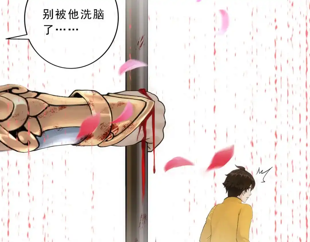 《解离妖圣》第68话 第73页
