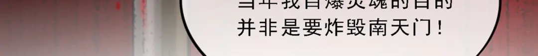 《解离妖圣》第68话 第87页