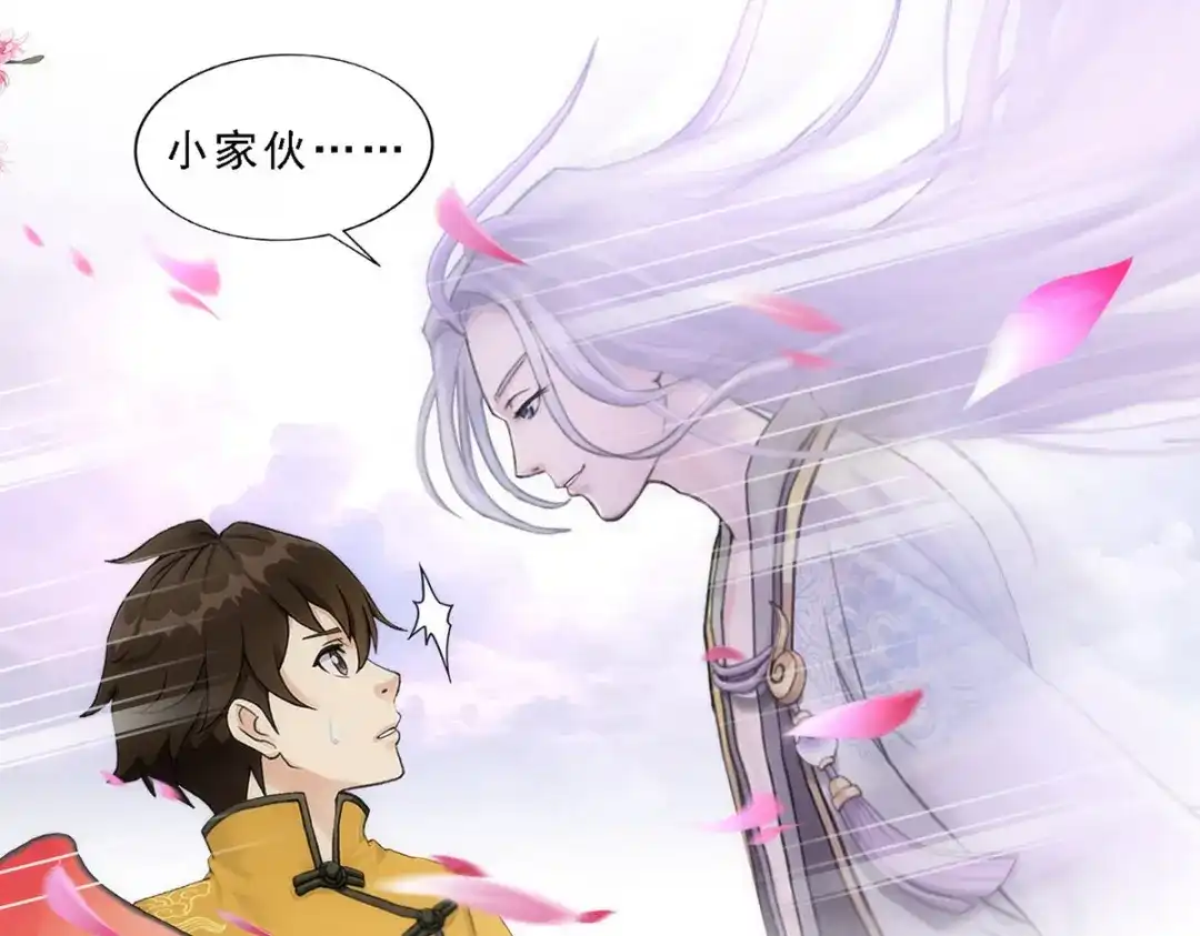 《解离妖圣》第68话 第37页