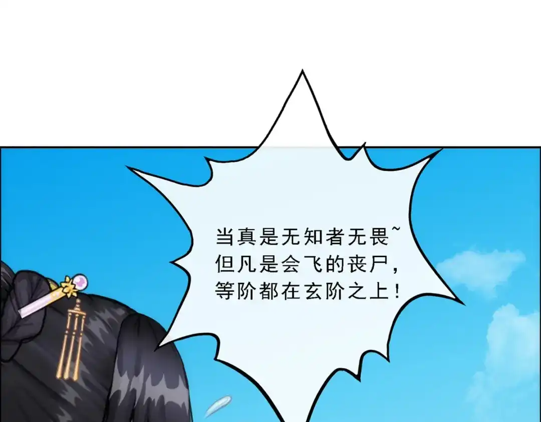 《解离妖圣》第68话 第133页