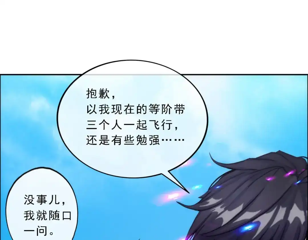 《解离妖圣》第68话 第113页