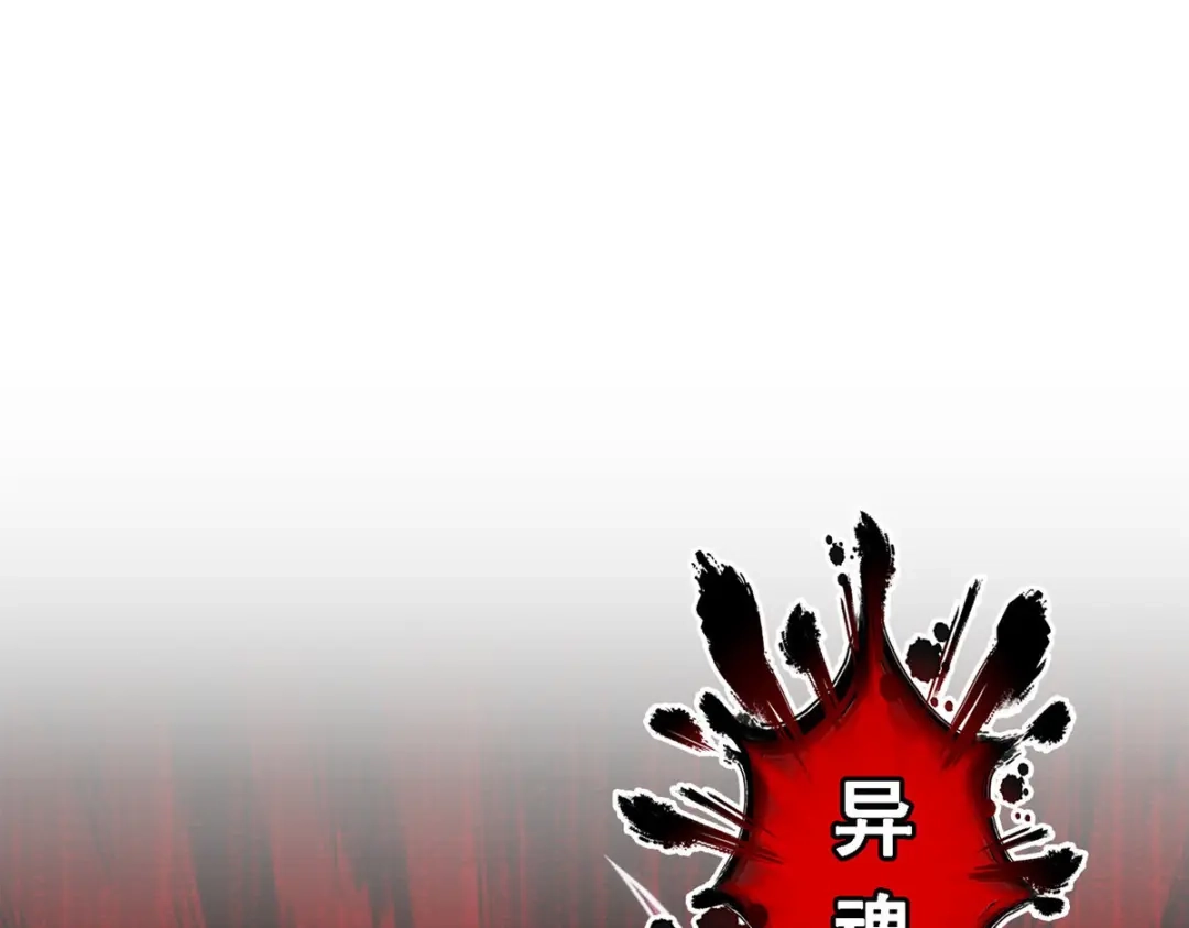 《解离妖圣》第68话 第91页