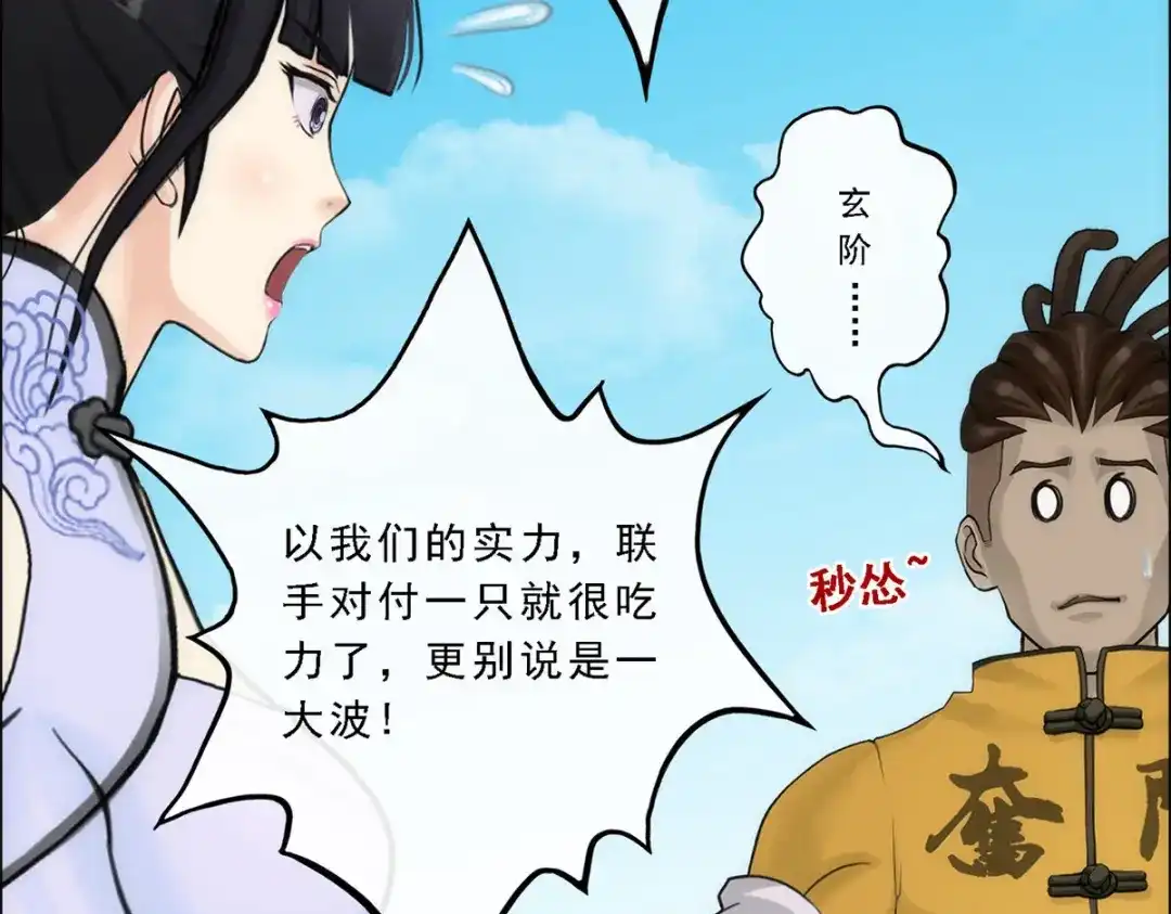 《解离妖圣》第68话 第134页