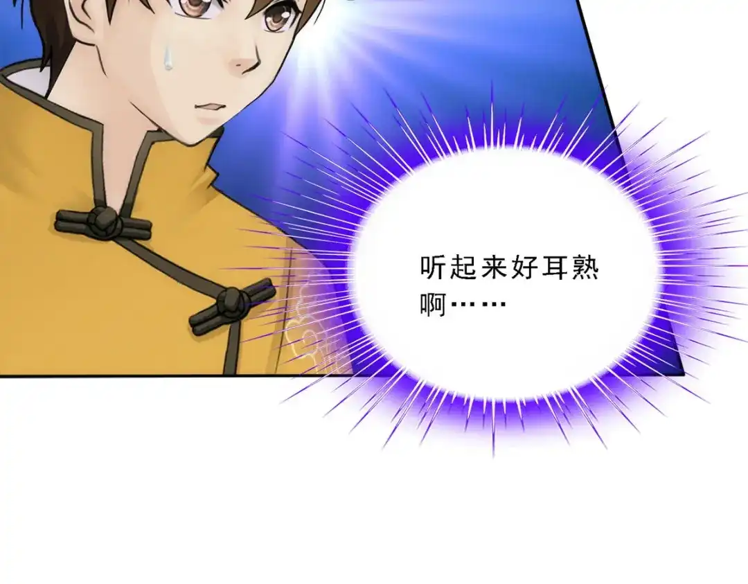 《解离妖圣》第68话 第61页