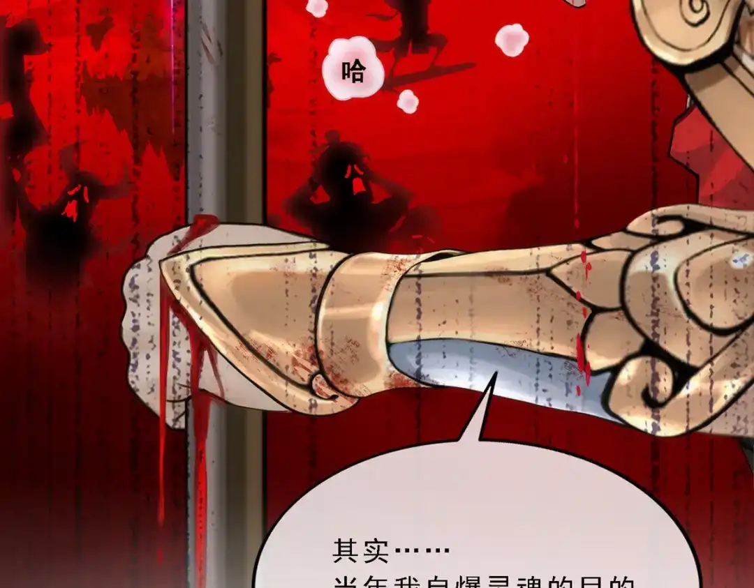 《解离妖圣》第68话 第86页