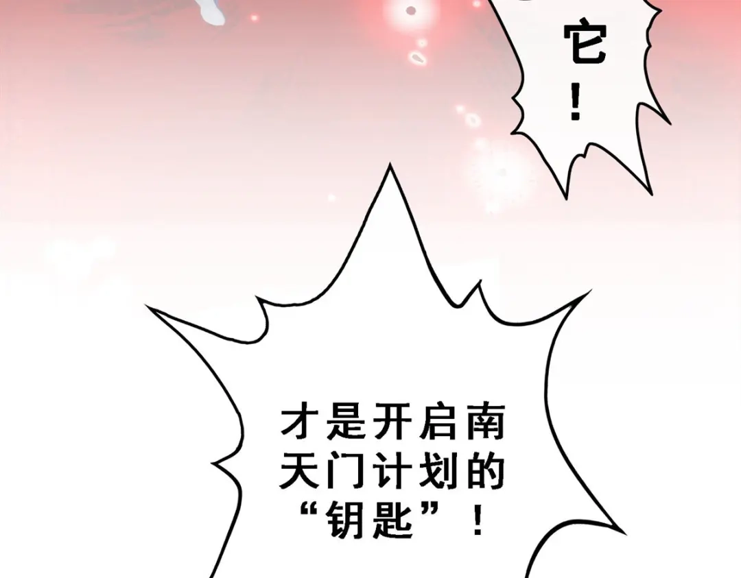 《解离妖圣》第68话 第95页