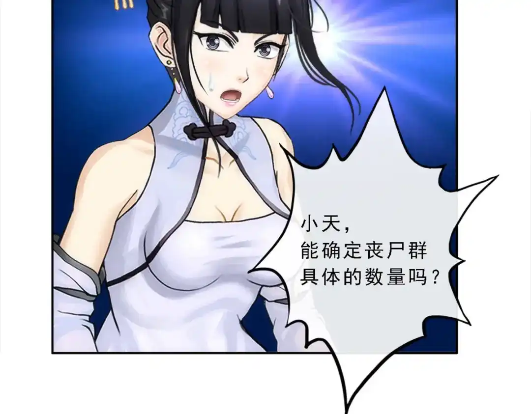 《解离妖圣》第68话 第137页