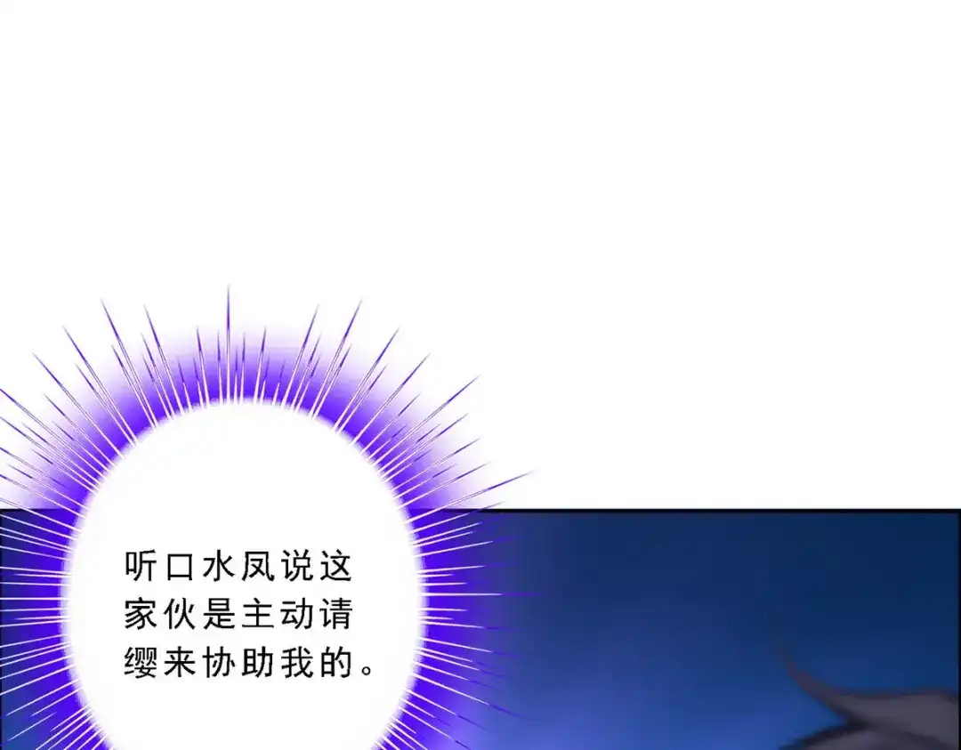 《解离妖圣》第68话 第116页