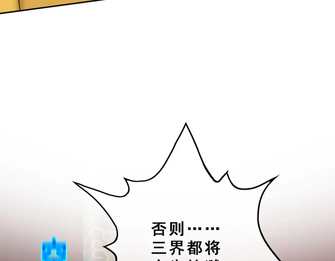 《解离妖圣》第68话 第83页