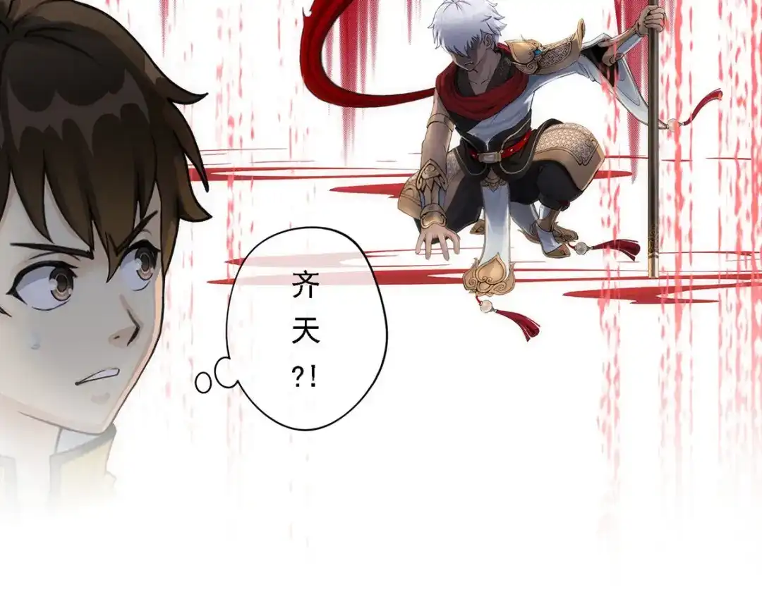 《解离妖圣》第68话 第77页