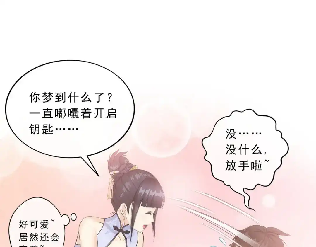 《解离妖圣》第68话 第103页