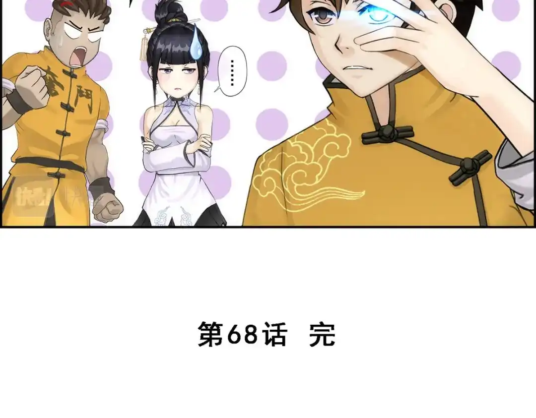 《解离妖圣》第68话 第148页