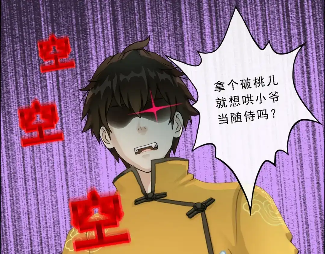 《解离妖圣》第68话 第50页