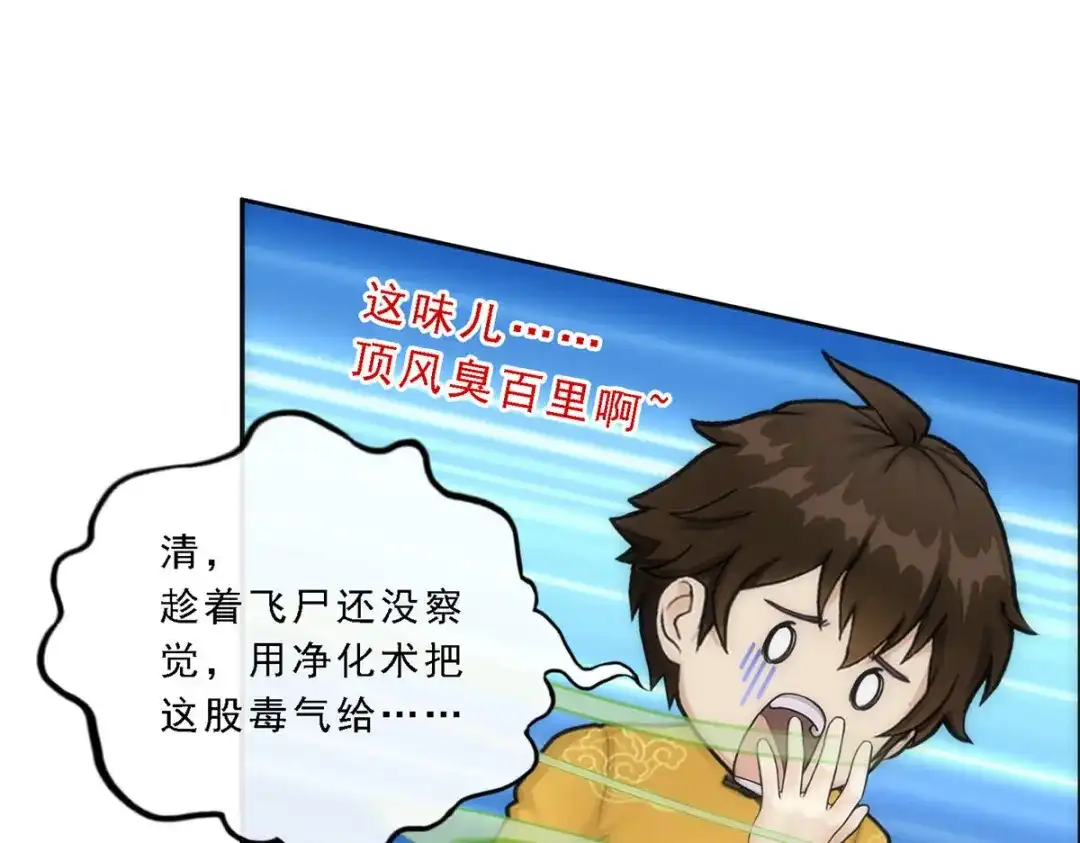 《解离妖圣》第69话 第92页