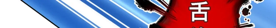 《解离妖圣》第69话 第78页