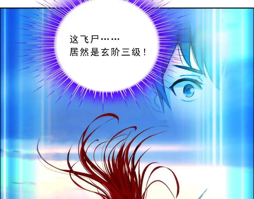 《解离妖圣》第69话 第61页