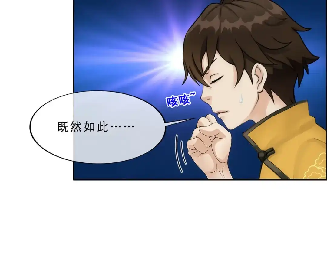 《解离妖圣》第69话 第109页