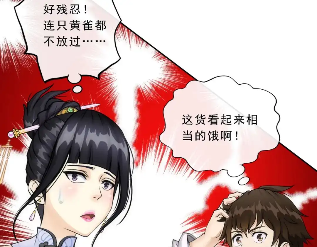 《解离妖圣》第69话 第80页