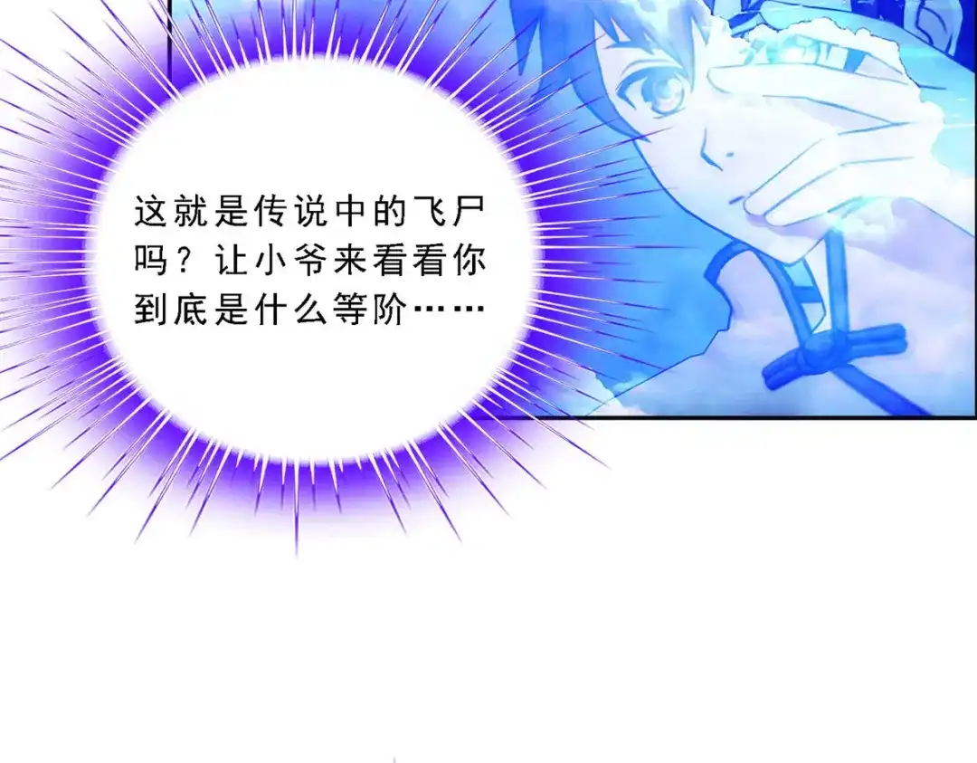 《解离妖圣》第69话 第59页