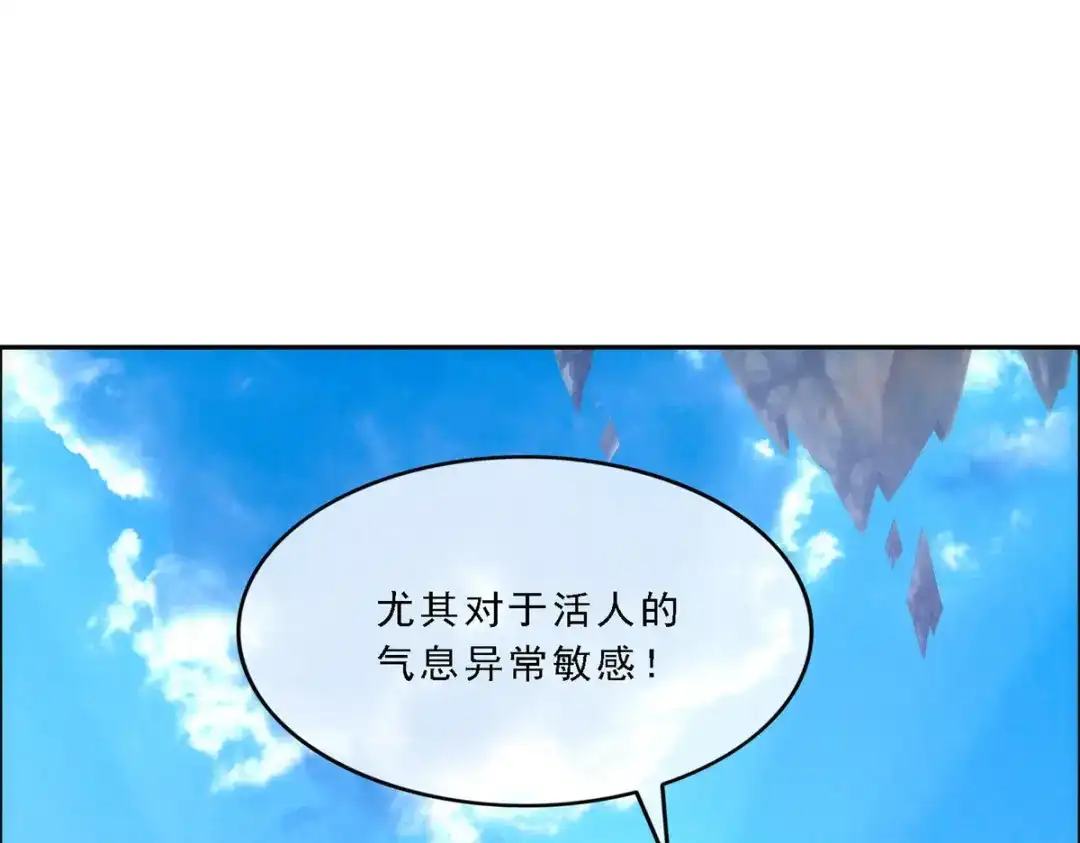 《解离妖圣》第69话 第43页