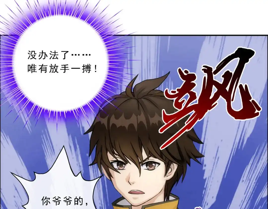 《解离妖圣》第69话 第124页