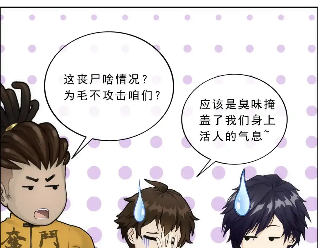 《解离妖圣》第69话 第106页