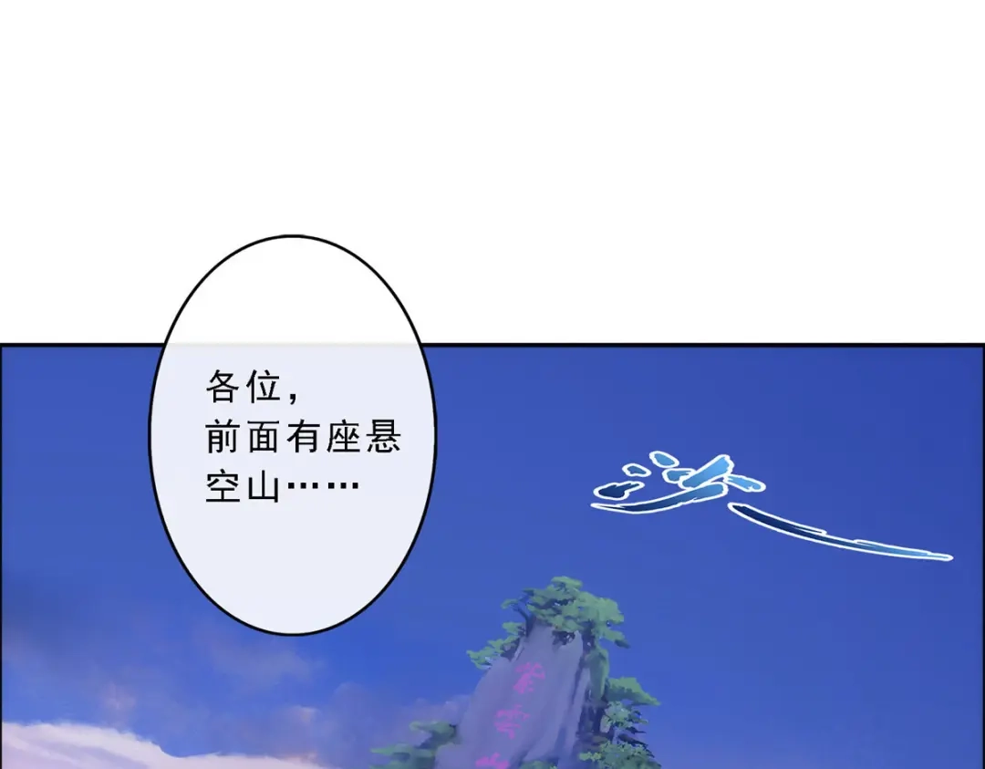 《解离妖圣》第69话 第4页