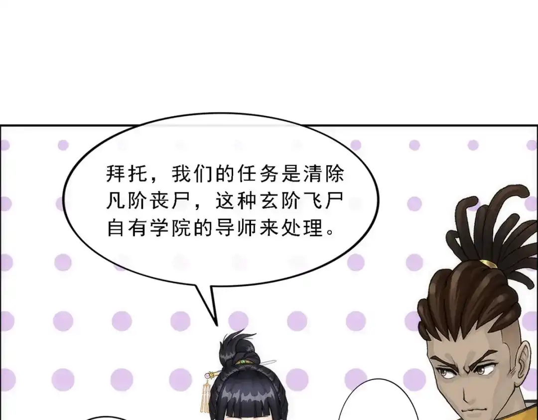 《解离妖圣》第69话 第13页