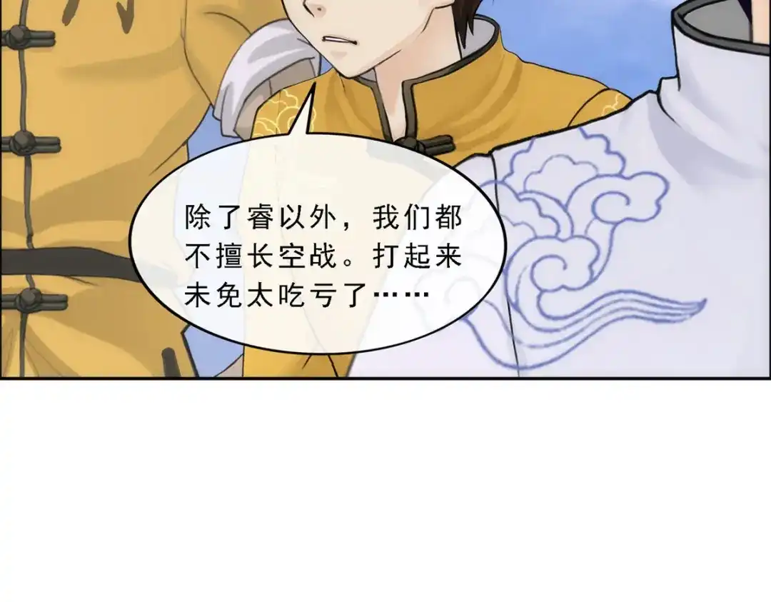 《解离妖圣》第69话 第17页
