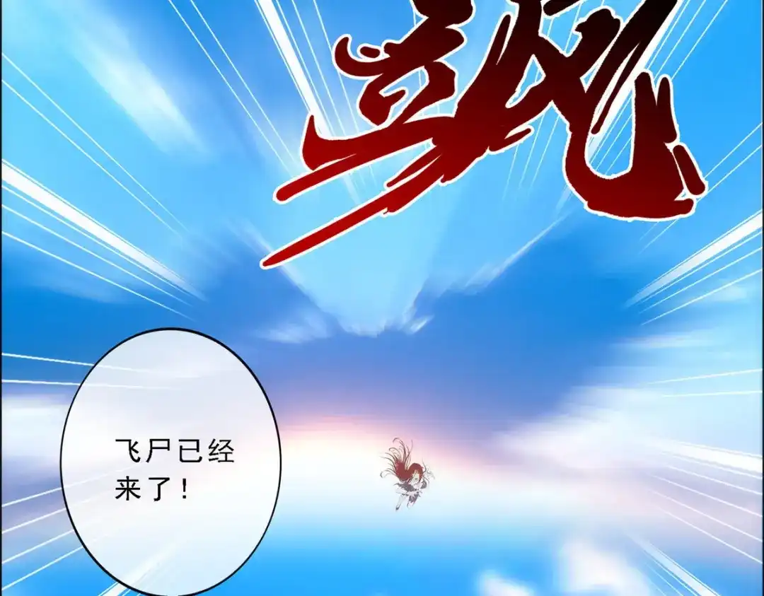 《解离妖圣》第69话 第25页