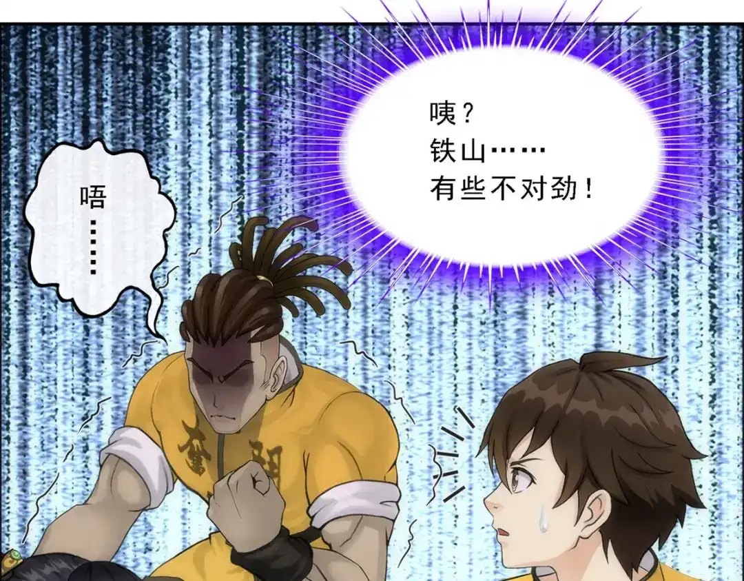 《解离妖圣》第69话 第86页