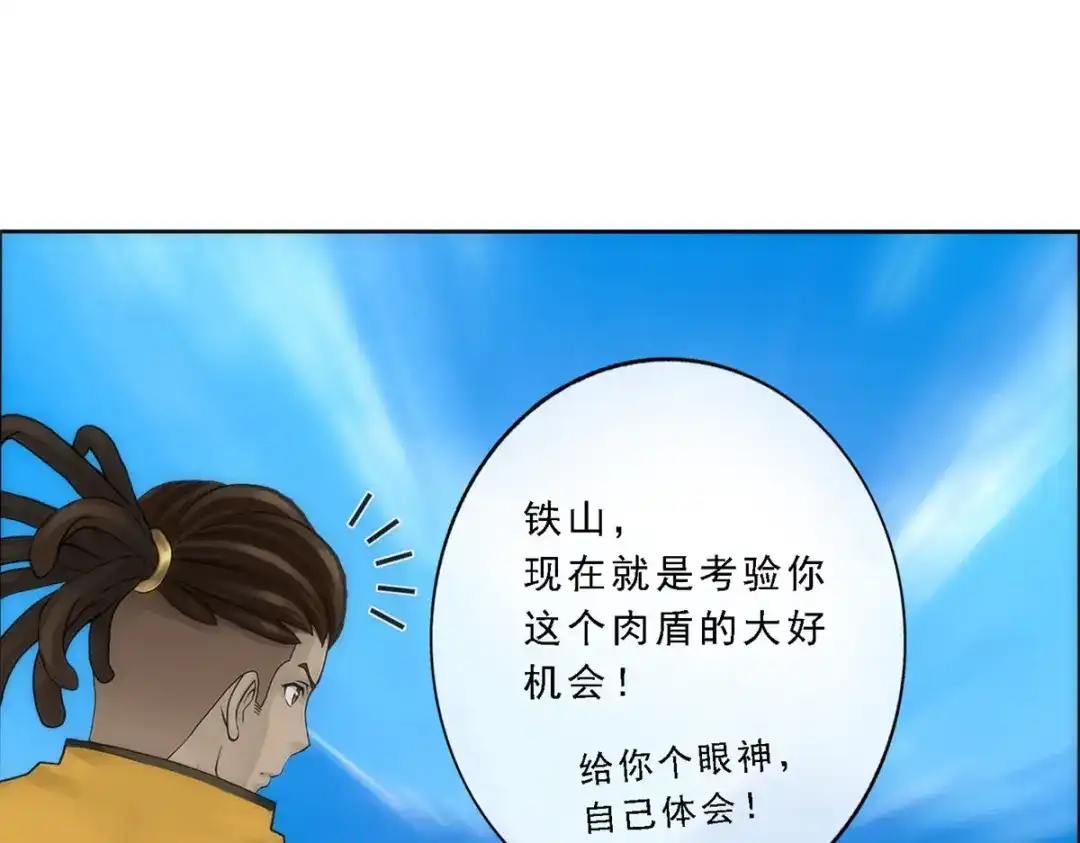 《解离妖圣》第69话 第130页