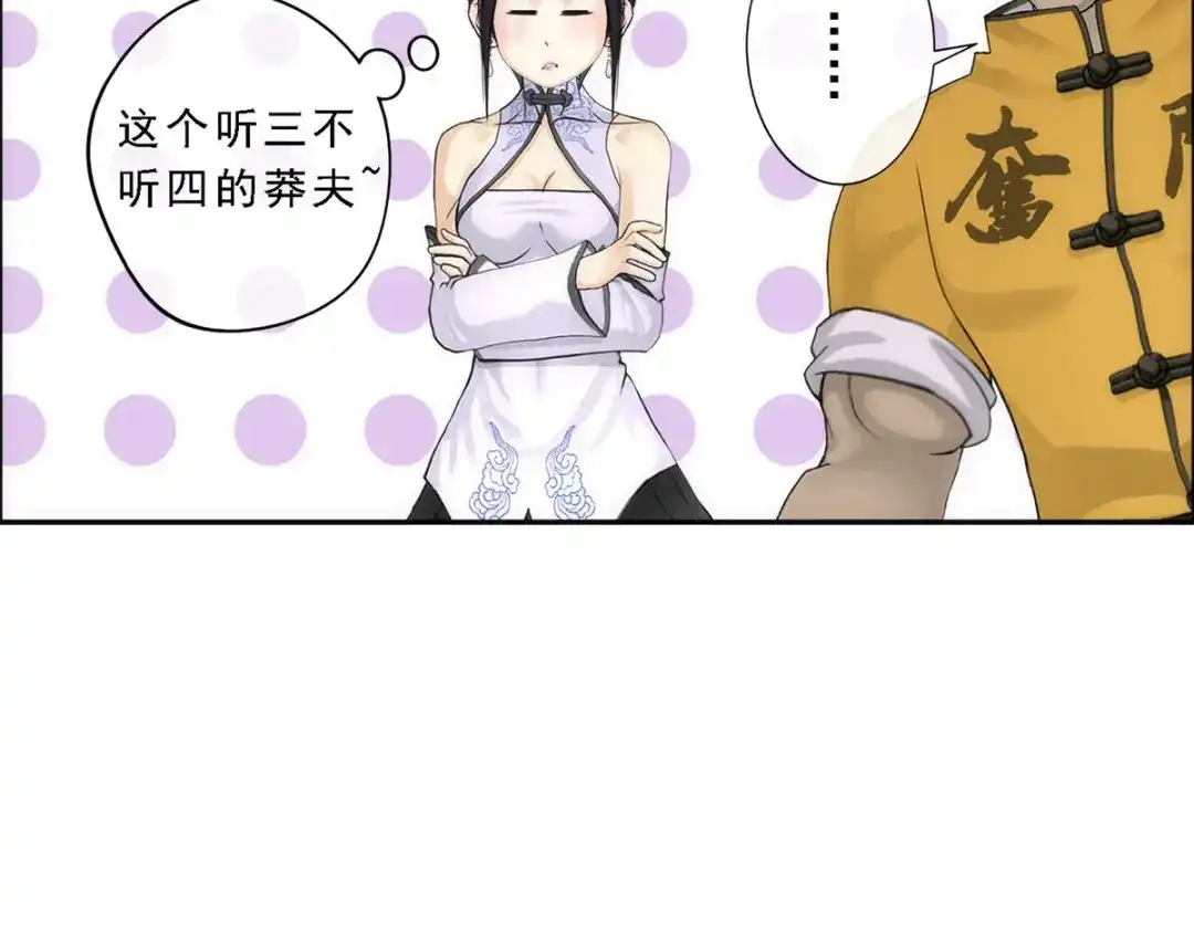 《解离妖圣》第69话 第14页