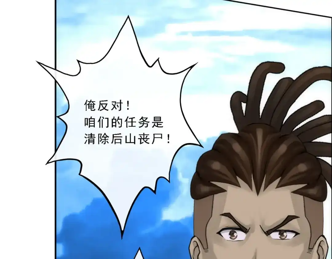 《解离妖圣》第69话 第10页