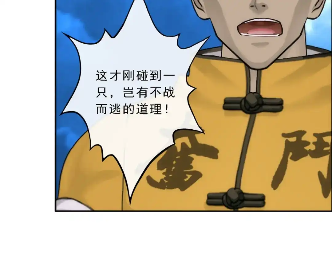 《解离妖圣》第69话 第11页