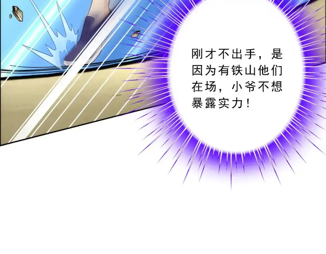 《解离妖圣》第70话 第131页