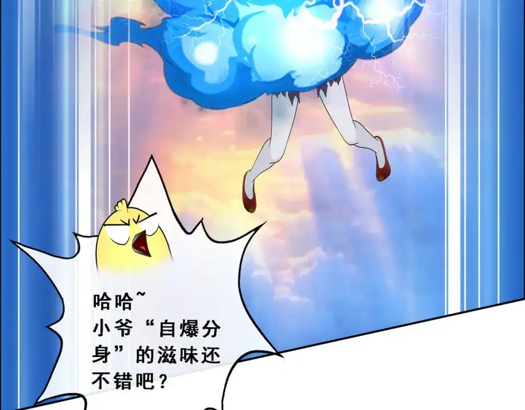 《解离妖圣》第70话 第74页