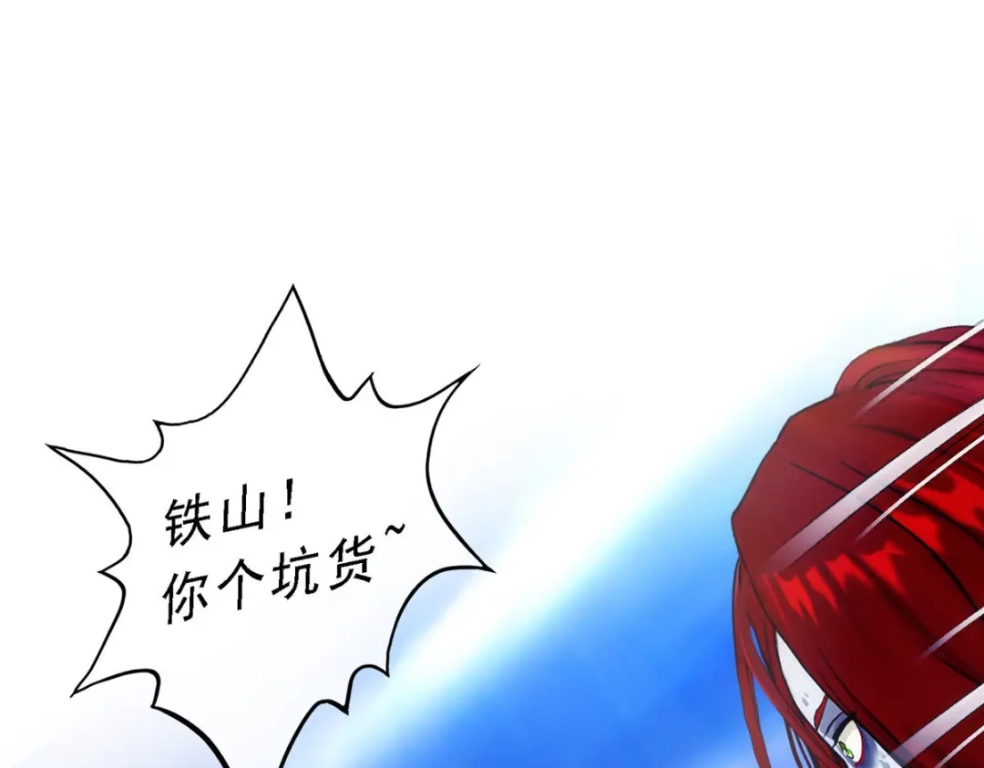 《解离妖圣》第70话 第4页