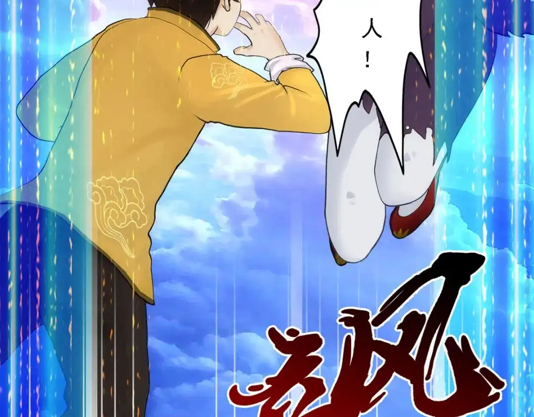 《解离妖圣》第70话 第13页